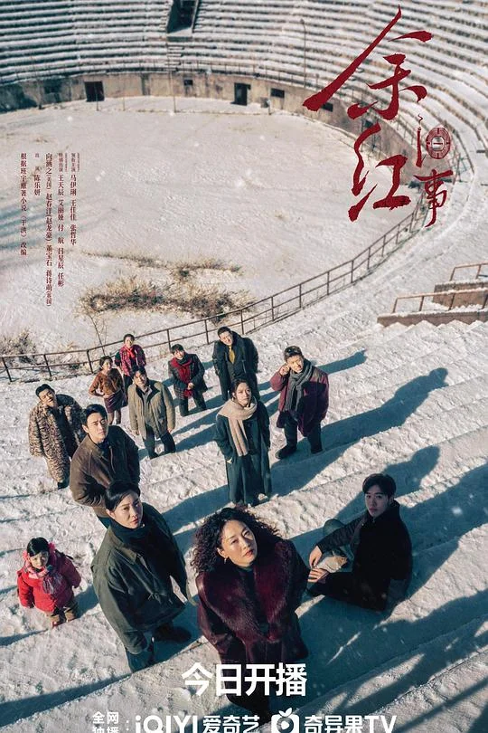 余红旧事 余红 / 野火春风 / 于洪