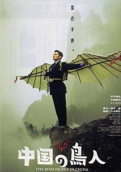 看点梳理｜《中国鸟人》百度云网盘夸克下载.阿里云盘.中字.(1998)