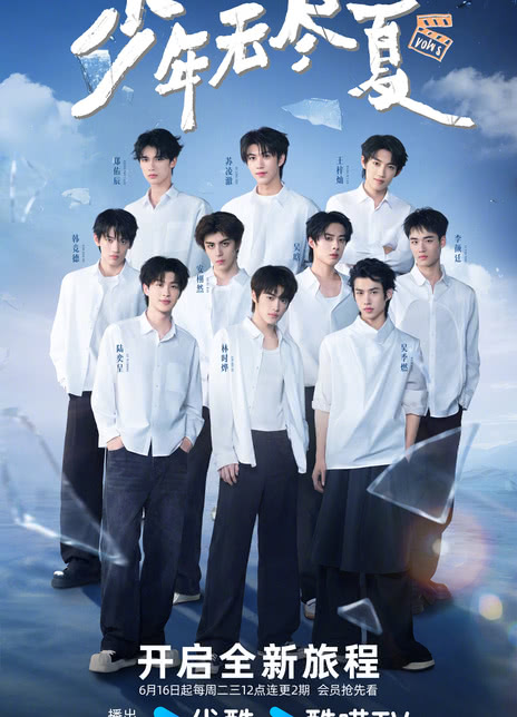 《少年无尽夏》百度云网盘夸克下载.阿里云盘.中字.(2026)