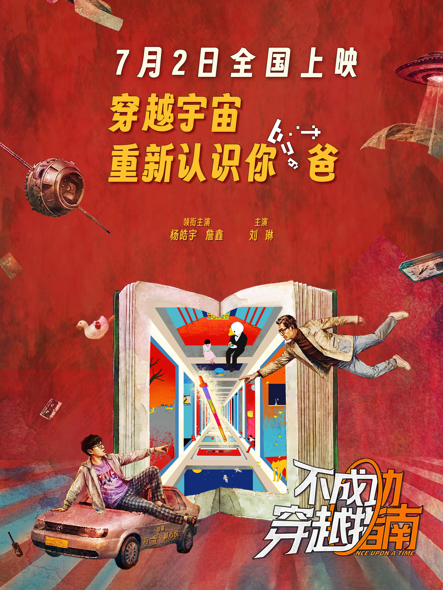《不成功穿越指南 》百度云网盘夸克下载.阿里云盘.中字.(2025)