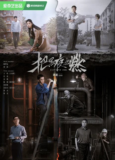 把黑夜点燃 (2026)