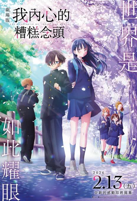 《我心里危险的东西 剧场版》百度云网盘夸克下载.阿里云盘.中字.(2026)