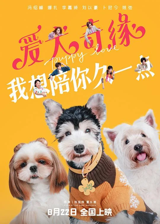 爱犬奇缘 Puppy Love