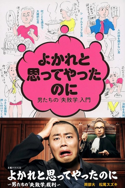 《明明是为你好~男人们的“失败学”审判~》百度云网盘夸克下载.阿里云盘.中字.(2026)