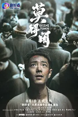 莫得闲 得闲谨制导演剪辑版 / Gezhi Town
