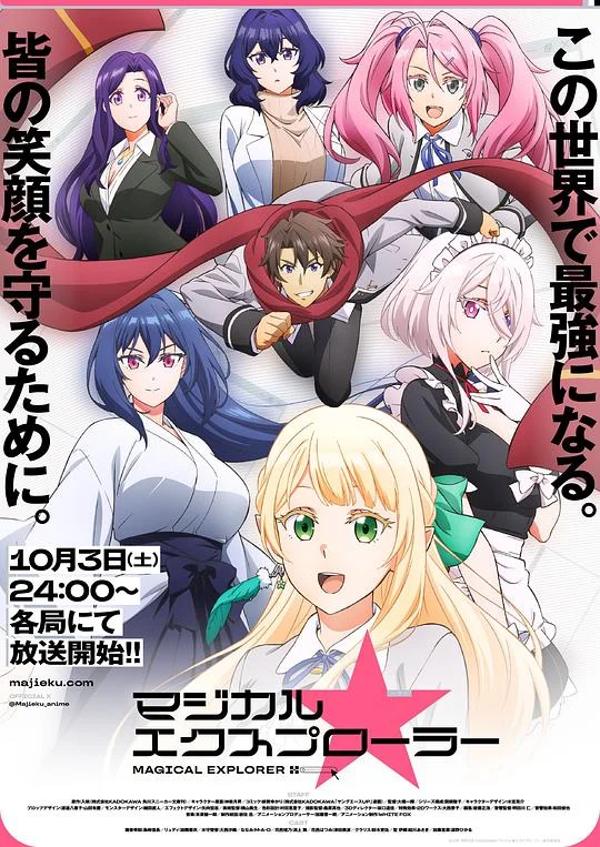 魔法★探险家 奇幻探险者 转生为黄油的基友角色，凭借游戏知识自由地生活 / 魔法★探险家 转生为成人游戏万年男二又怎样，我要活用游戏知识自由生活 / マジカル★エクスプローラー エロゲの友人キャラに転生したけど、ゲーム知識使って自由に生きる