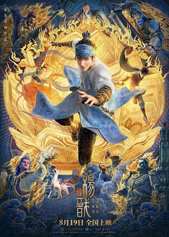 新神榜:杨戬 New Gods: Yang Jian