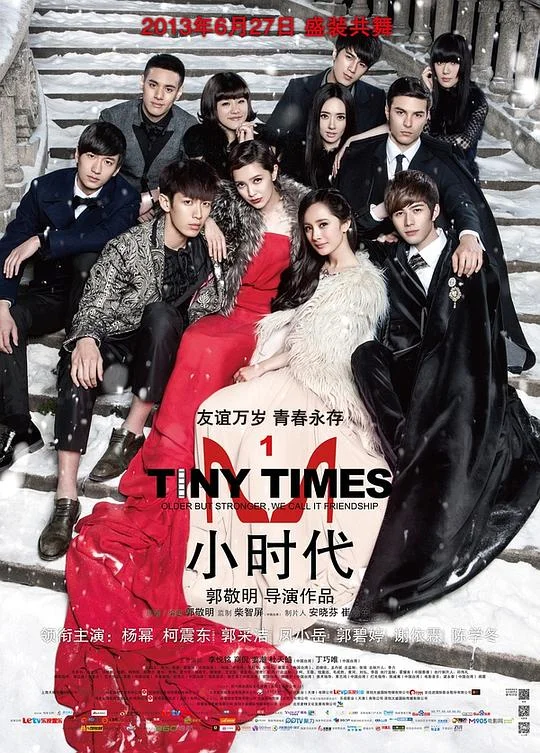 小时代 小时代1.0折纸时代 / 小时代电影版 / Tiny Times 1.0