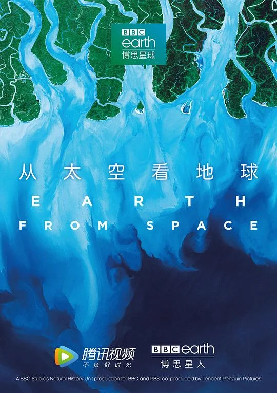 从太空看地球 太空看地球