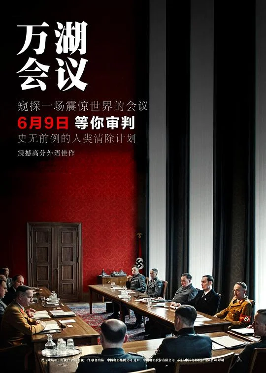 万湖会议 净化论(台) / The Conference