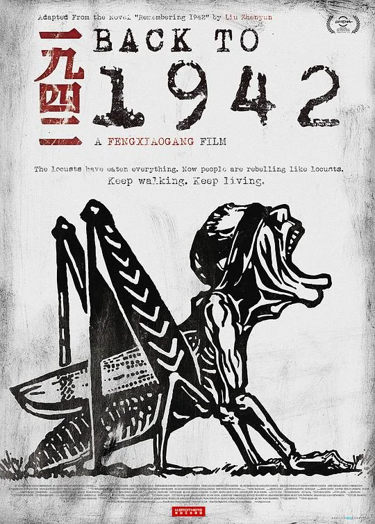 一九四二 温故1942 / 1942 / 温故一九四二 / Back to 1942
