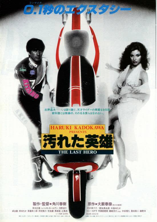 《最后的摩托英雄》百度云网盘夸克下载.阿里云盘.中字.(1982)