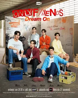 只是朋友2梦想天开 Only Friends: Dream On / 禁忌挚友2 / 唯一的朋友：做梦去吧 / เพื่อนต้องห้าม2: ฝันไปเถอะ