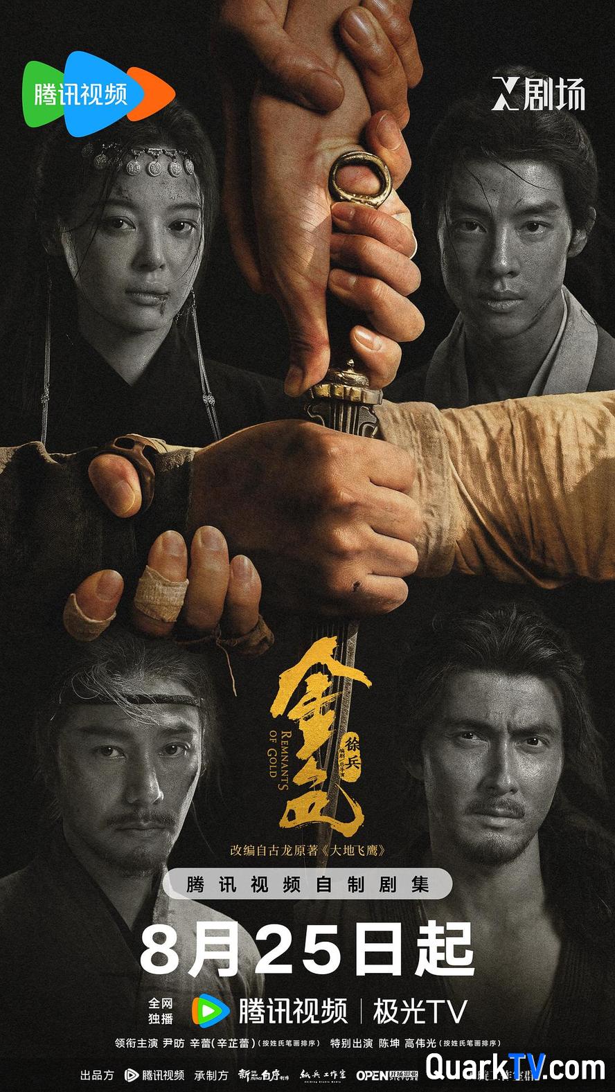 金色/大地飞鹰.2026.高清1080p.国语中字【更新第7集】【徐兵/辛芷蕾/尹昉/陈坤】