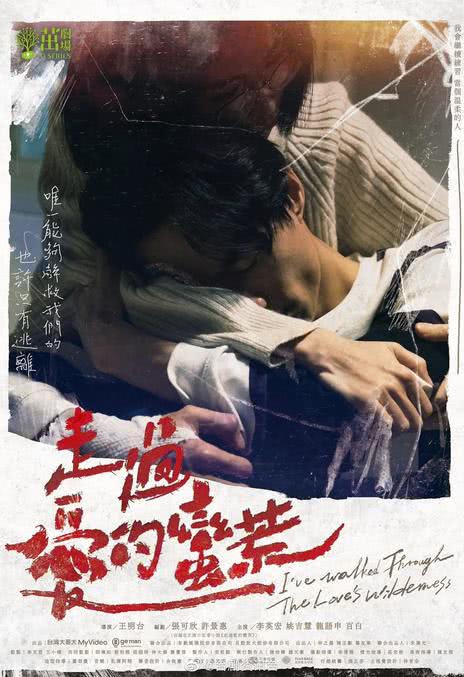 《走过爱的荒蛮》百度云网盘夸克下载.阿里云盘.中字.(2022)
