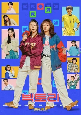 胜利 十卜你应援团(港) / FIGHTING!女孩们(台) / Victory