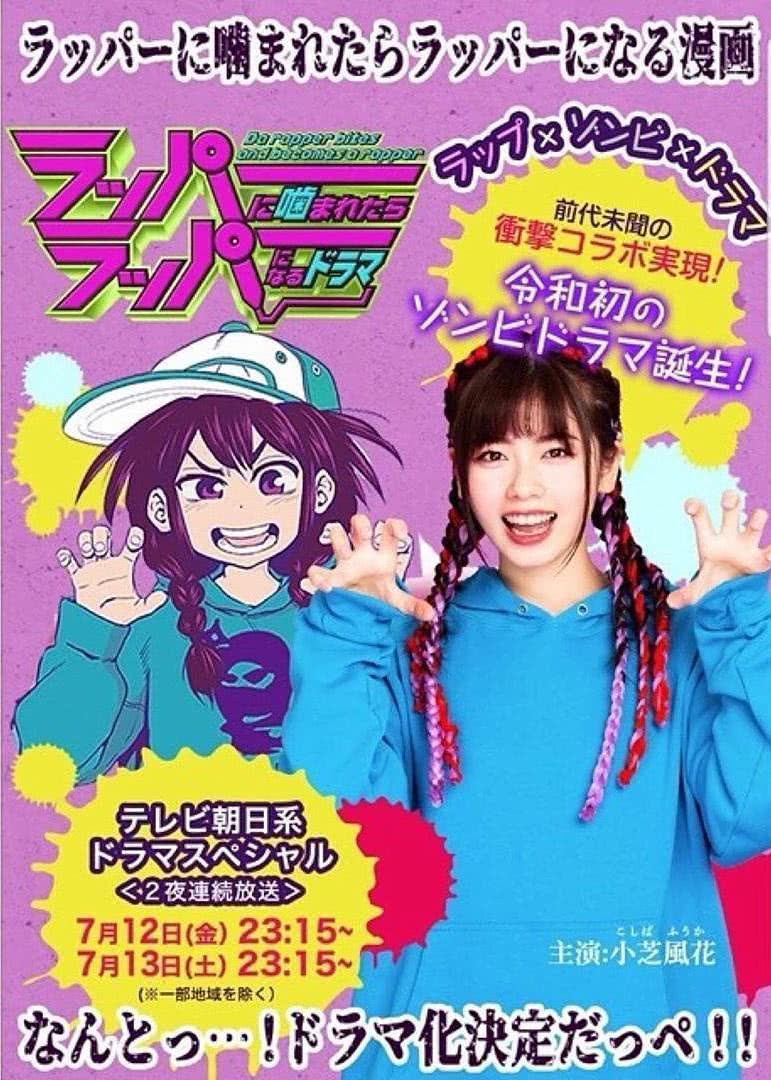 《被Rapper咬了的话就会变成Rapper》百度云网盘夸克下载.阿里云盘.中字.(2019)