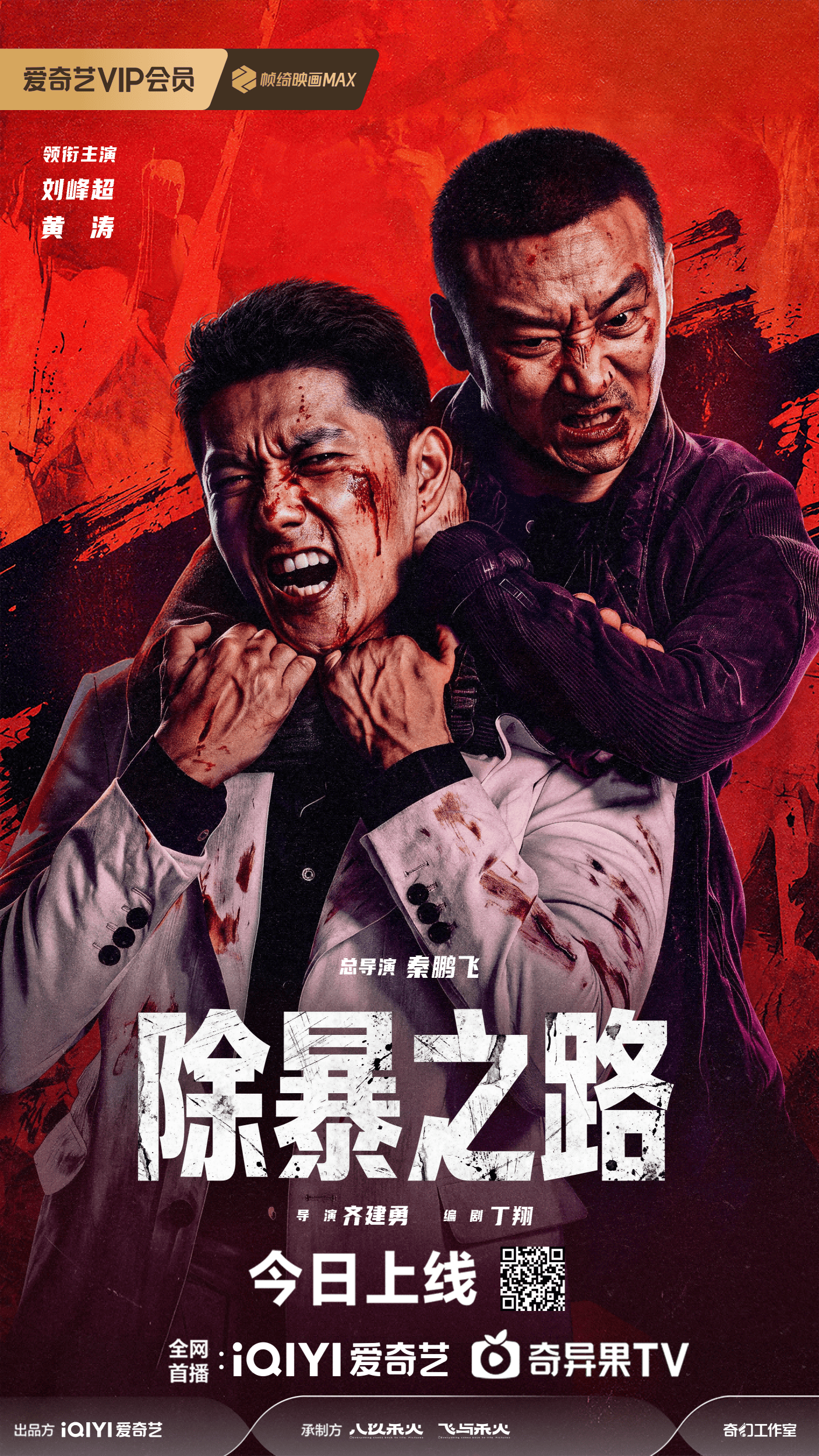 《除暴之路》百度云网盘夸克下载.阿里云盘.中字.(2026)