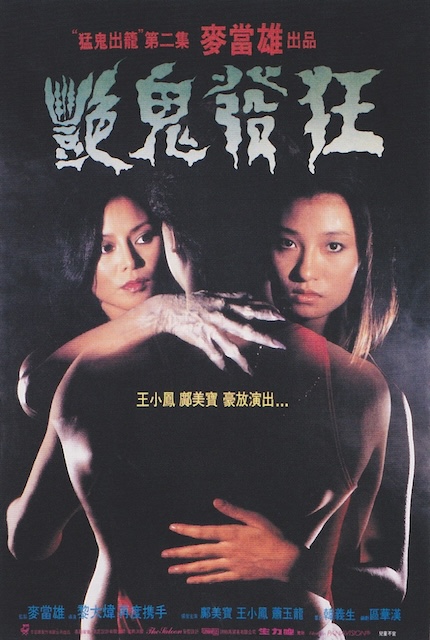 《艳鬼发狂》百度云网盘夸克下载.阿里云盘.中字.(1984)
