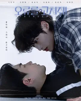 死神遇到爱 Fix the Error! / 오류를 고쳐줘!