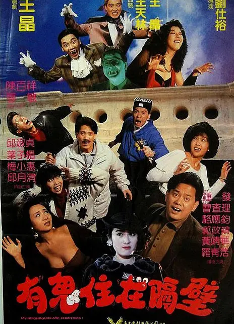 《有鬼住在隔壁》百度云网盘夸克下载.阿里云盘.中字.(1990)