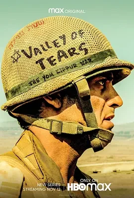 泪之谷 眼泪山谷之战 / Valley of Tears / Shat N'ehila