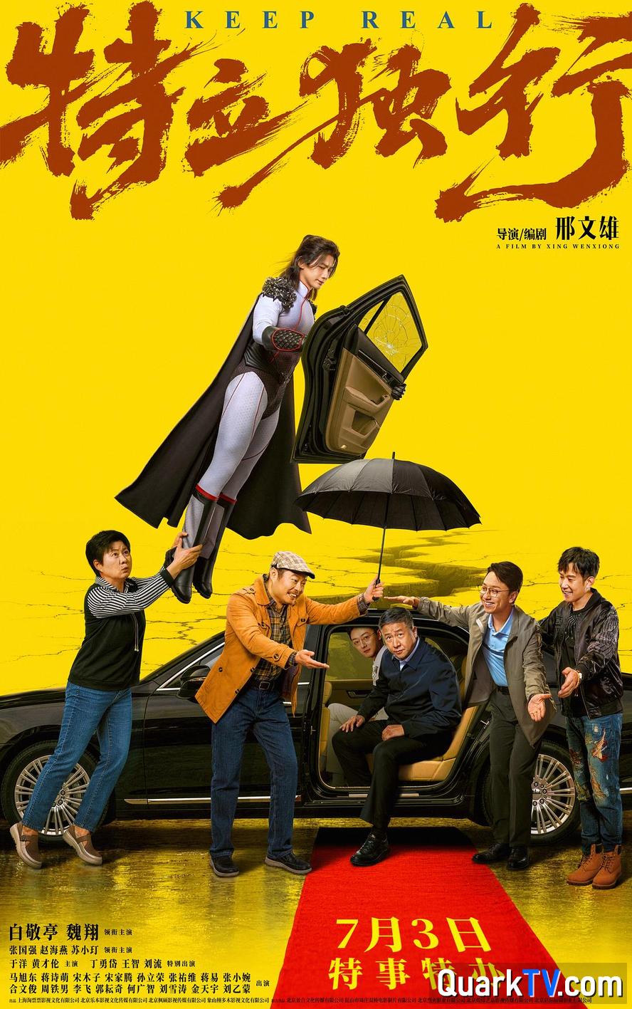 特立独行/乌合之众‎.2026.高清4k.1080p【剧情/喜剧】【白敬亭/张国强】