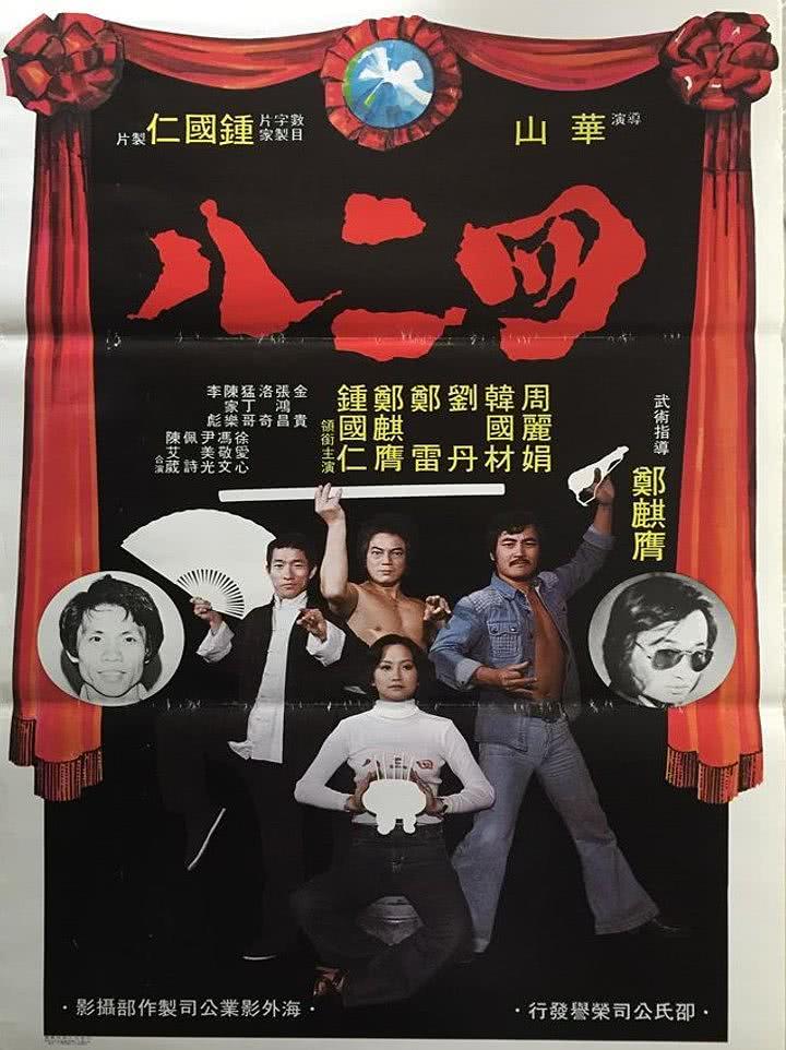 《四二八》百度云网盘夸克下载.阿里云盘.中字.(1978)