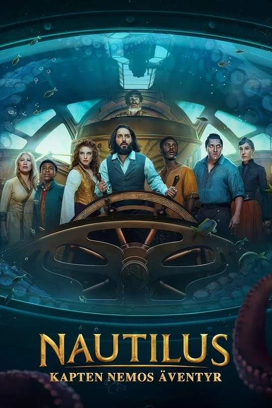 鹦鹉螺号 Nautilus – kapten Nemos äventyr（瑞典）