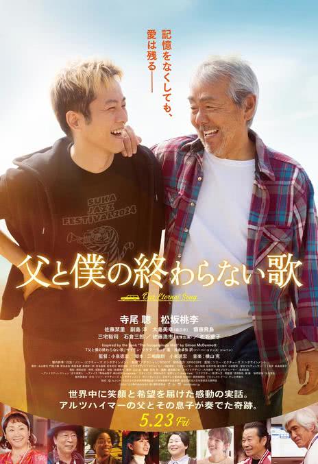 《父亲与我的永恒之歌》百度云网盘夸克下载.阿里云盘.中字.(2025)