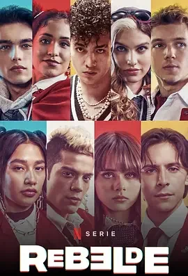 叛逆青春校园 第二季 青春叛逆歌 / Rebelde / Rebelde Season 2