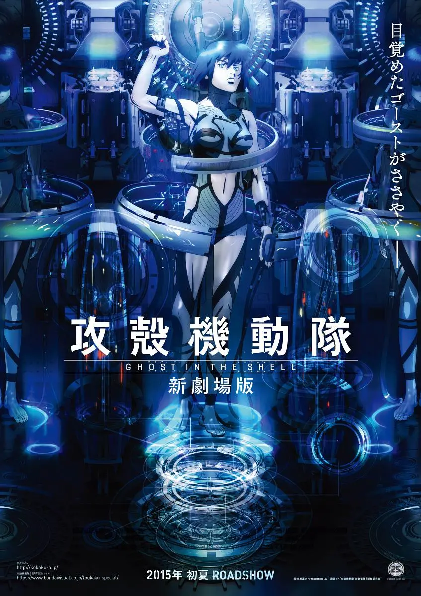 《攻壳机动队 新剧场版》百度云网盘夸克下载.阿里云盘.中字.(2015)