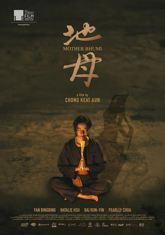 地母 Mother Bhumi