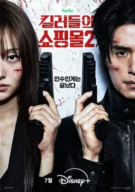 亮点解析｜杀人者的购物中心2 A Shop for Killers S2 / A Shop for Killers Season 2