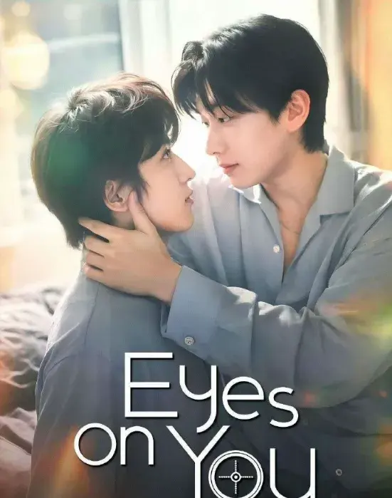 《靶心之外》 과녁 너머의 너 (2026)：BL剧集剧情简介与夸克网盘资源