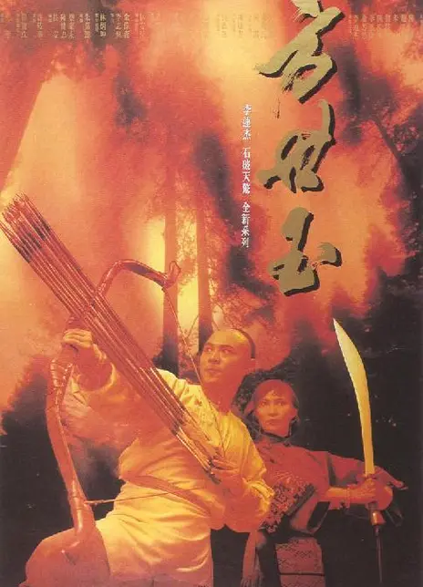 《方世玉》百度云网盘夸克下载.阿里云盘.中字.(1993)
