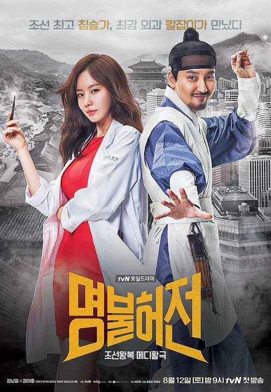 名不虚传 Live Up to Your Name, Dr. Heo