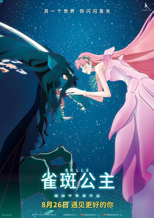 雀斑公主 龙与雀斑公主(港 / 台) / 龙和雀斑公主 / Belle / Belle: The Princess of Dragons and Freckles / Ryû to sobakasu no hime / 竜とそばかすの姫