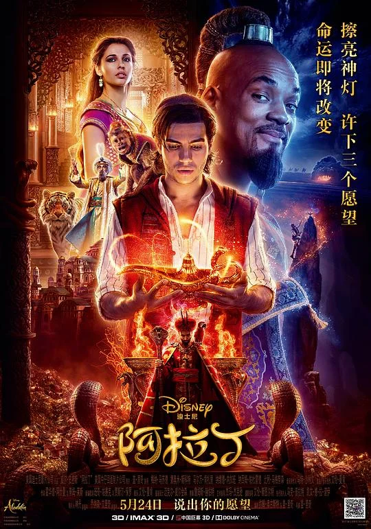 阿拉丁 阿拉丁真人版