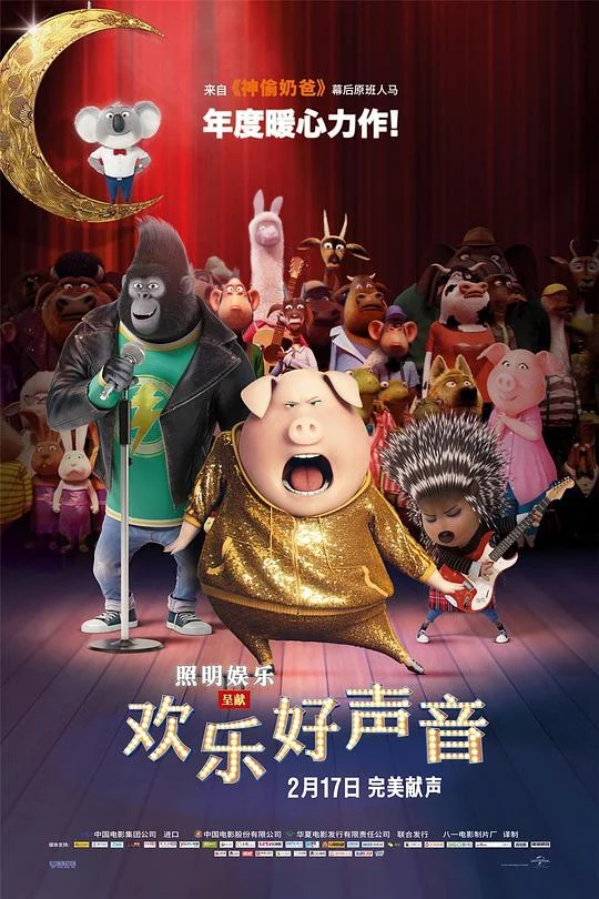 欢乐好声音 歌唱秀 / 星梦动物园(港) / 演唱 / 歌唱 / 动物园好声音