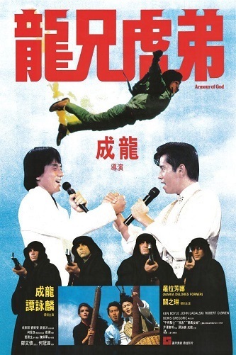 《龙兄虎弟》百度云网盘夸克下载.阿里云盘.中字.(1986)