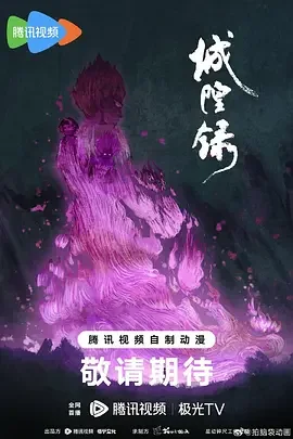 城隍录 The Chronicles of City God