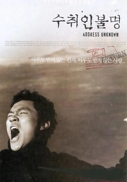 收件人不详 收件人不明 / 打回头的情书(港) / Address Unknown