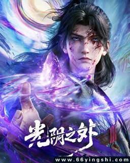 光阴之外_免费下载_动漫_电影港