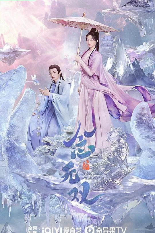 念无双 天下无双 / 念无双 剧版 / A Moment but Forever