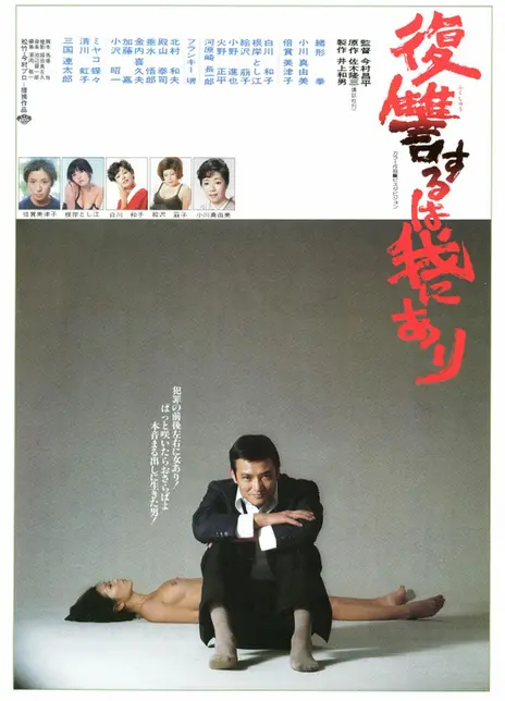 《复仇在我》百度云网盘夸克下载.阿里云盘.中字.(1979)