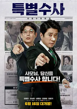 特别搜查：死囚来信 特别调查：死囚的信 / 无罪证明 / Proof of Innocence / 특별수사: 사형수의 편지