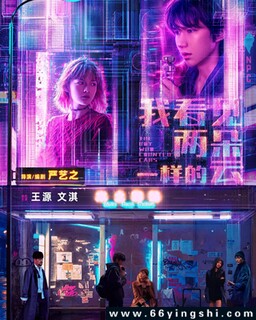 我看见两朵一样的云_免费下载_最新电影_电影港