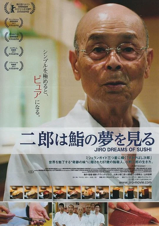 寿司之神 次郎的寿司梦 / 梦见寿司的次郎 / 二郎は鮨の夢を見る / Jiro Dreams of Sushi