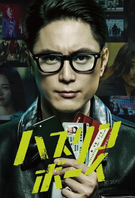 极道青年 ハスリンボーイ (2024)